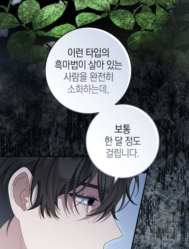 남편의 말대로 정부를 들였다 58화 9