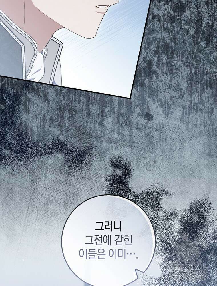 남편의 말대로 정부를 들였다 58화 10