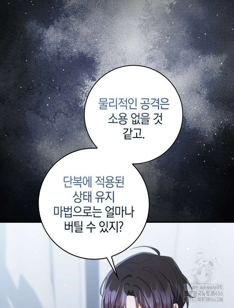 남편의 말대로 정부를 들였다 58화 12