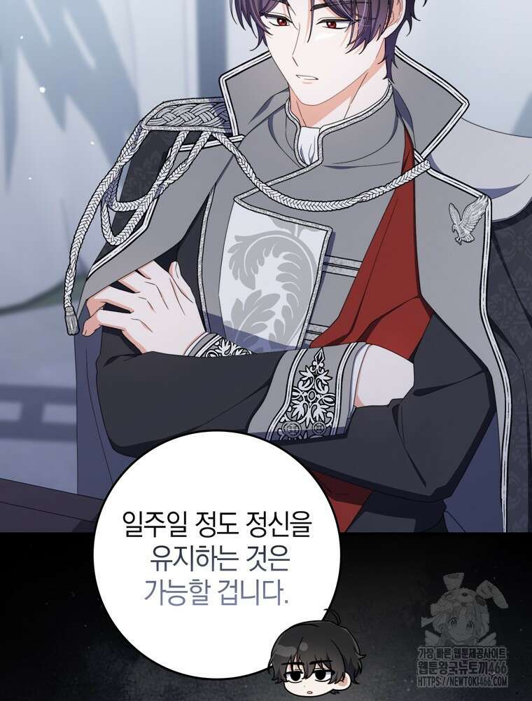남편의 말대로 정부를 들였다 58화 13