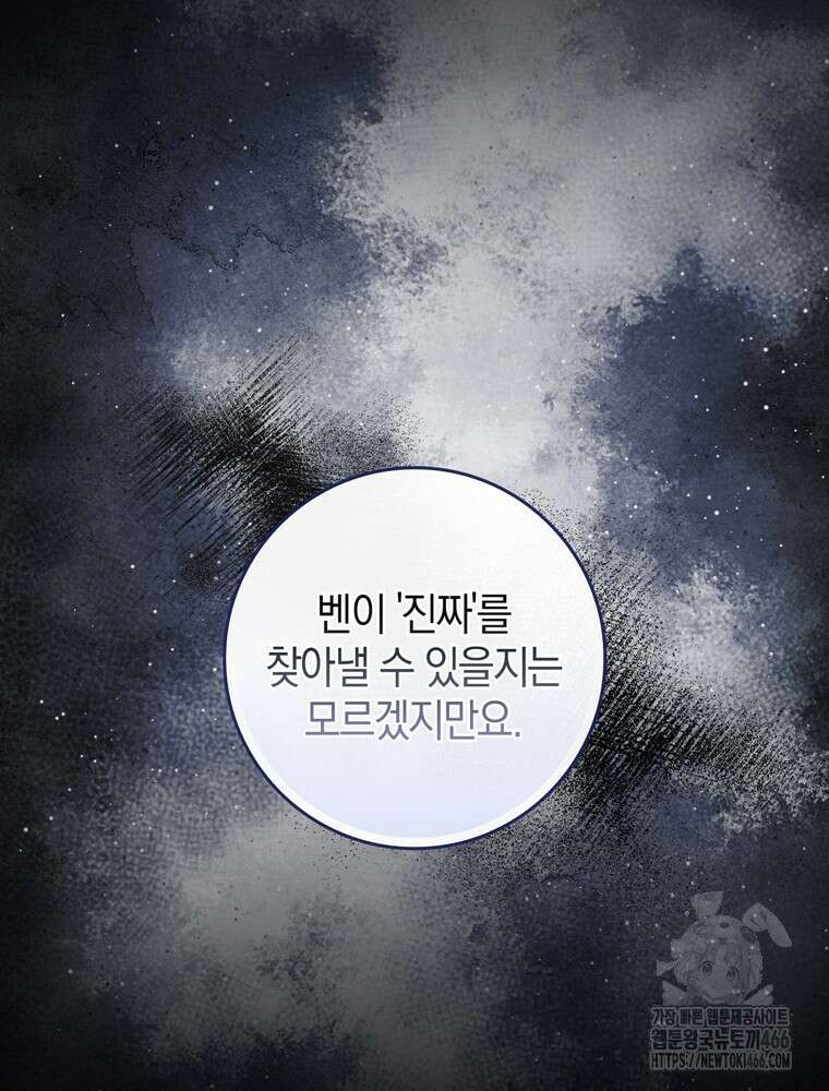 남편의 말대로 정부를 들였다 58화 14