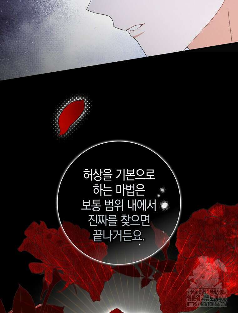 남편의 말대로 정부를 들였다 58화 16