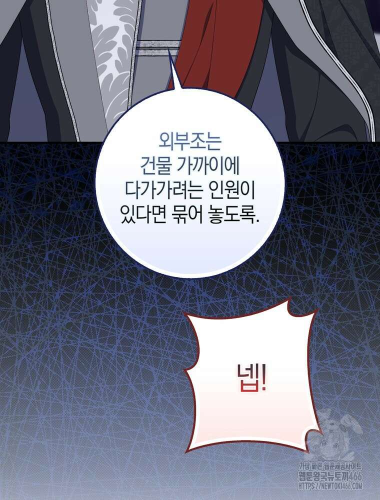 남편의 말대로 정부를 들였다 58화 20