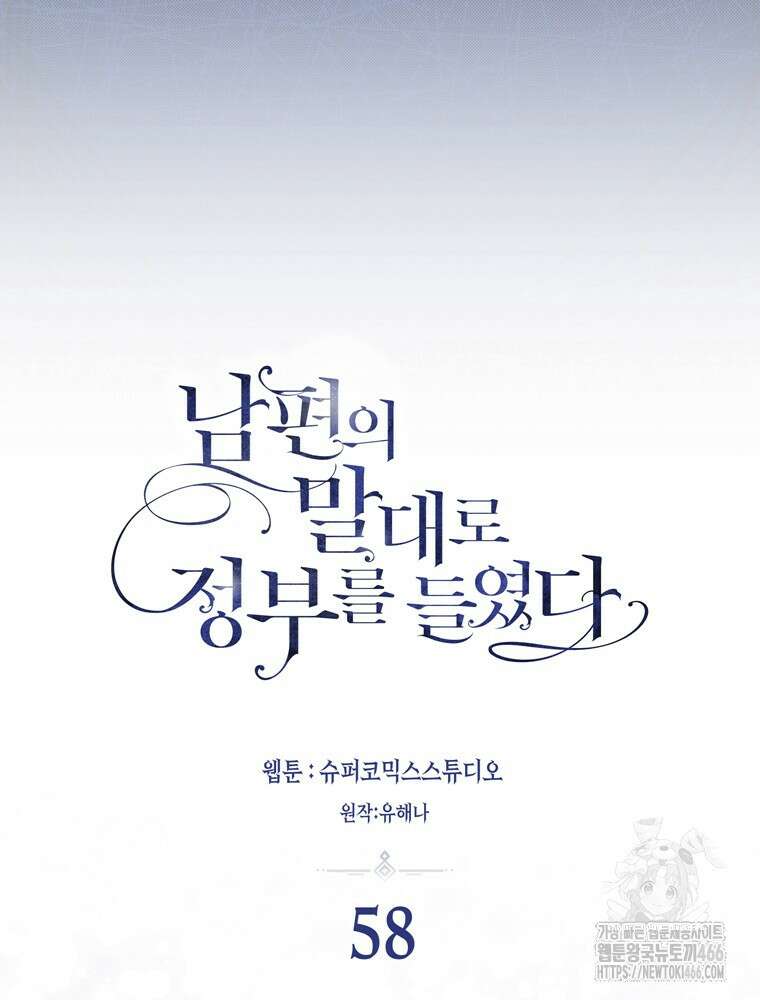 남편의 말대로 정부를 들였다 58화 21