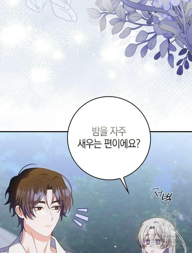 남편의 말대로 정부를 들였다 58화 27