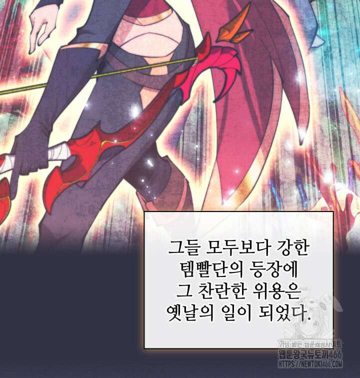 템빨(카카오) 258화 5