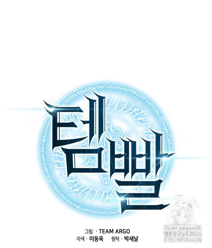 템빨(카카오) 258화 49