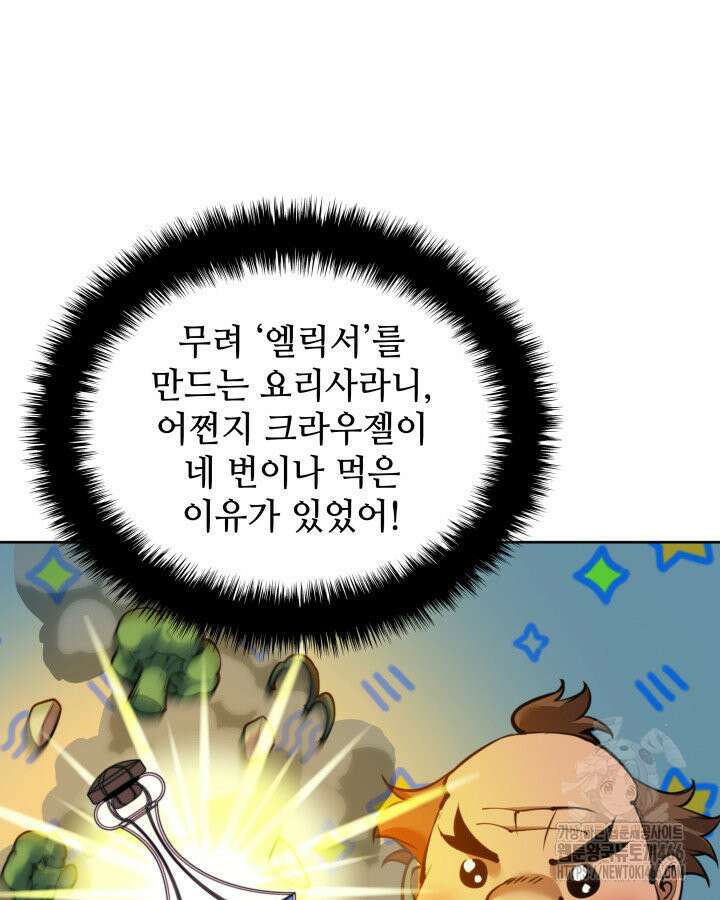 템빨(카카오) 258화 60