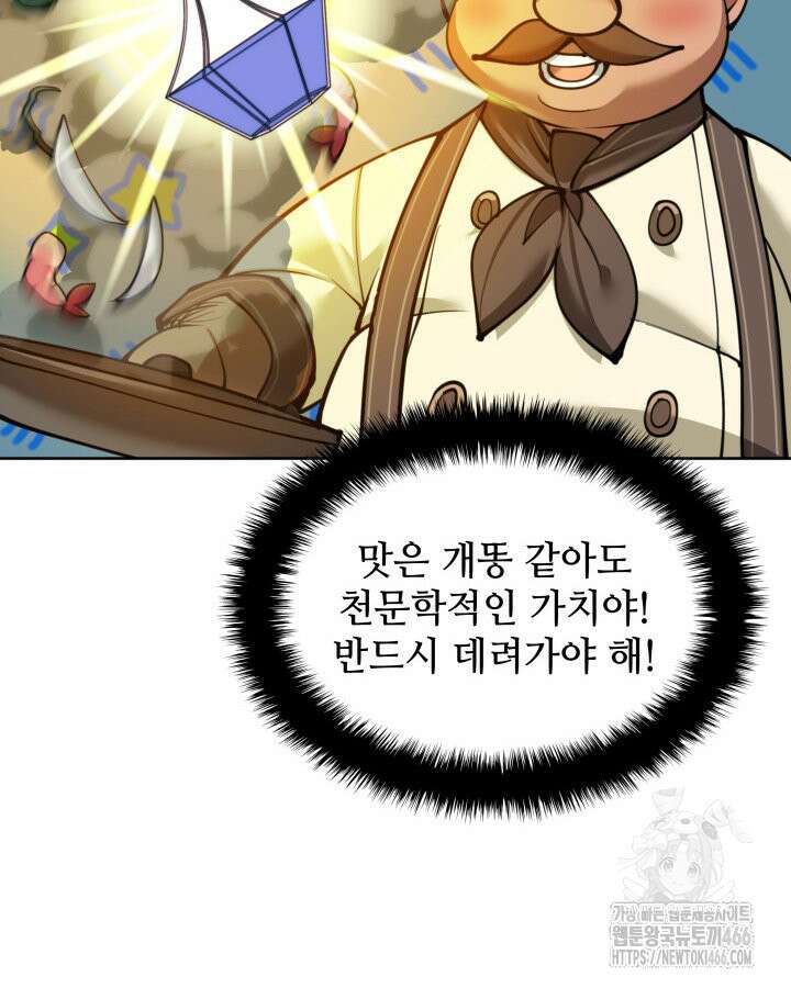 템빨(카카오) 258화 61