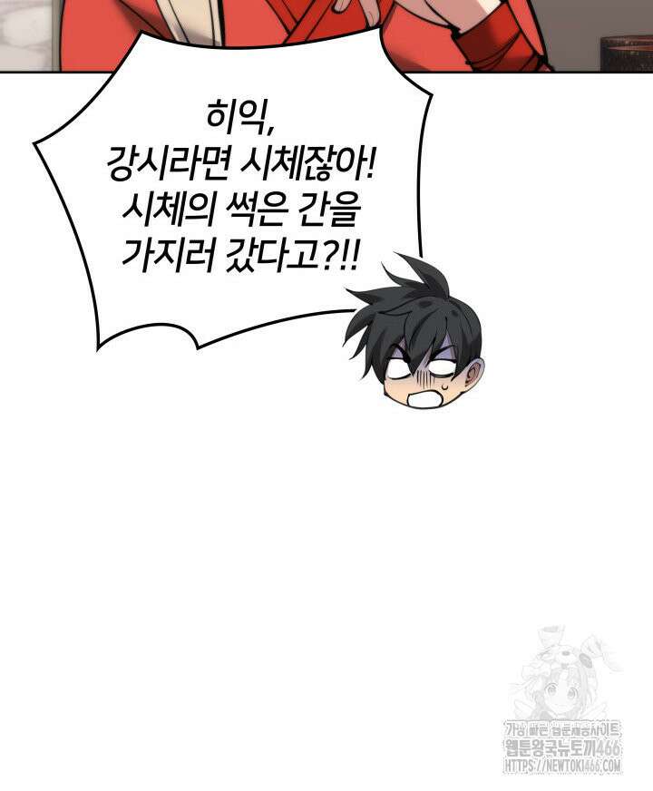 템빨(카카오) 258화 64