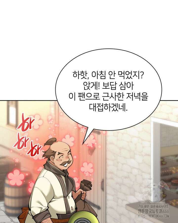 템빨(카카오) 258화 74