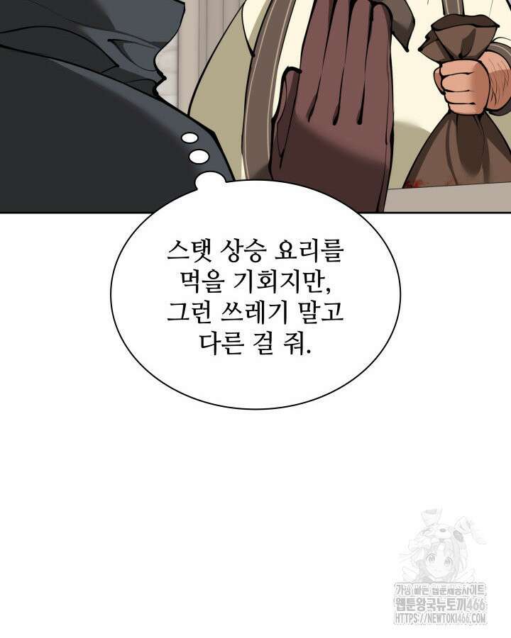 템빨(카카오) 258화 77
