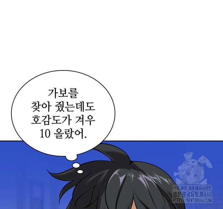 템빨(카카오) 258화 80