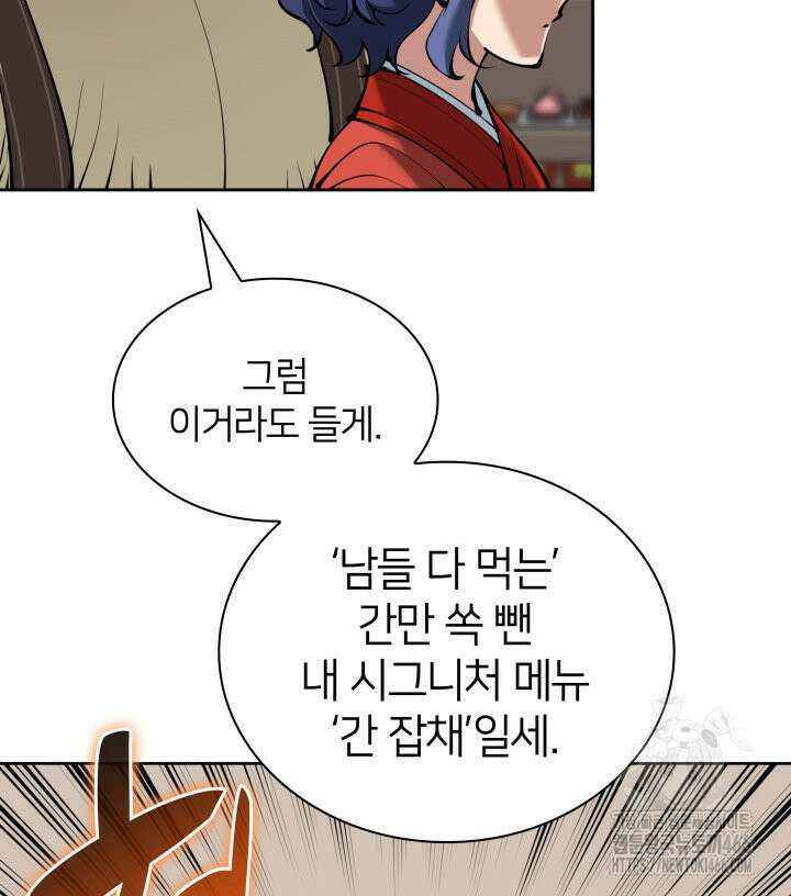 템빨(카카오) 258화 83