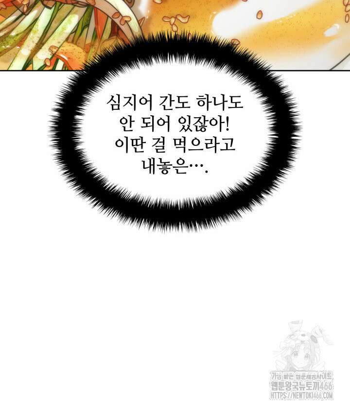 템빨(카카오) 258화 91