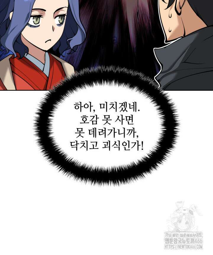 템빨(카카오) 258화 93