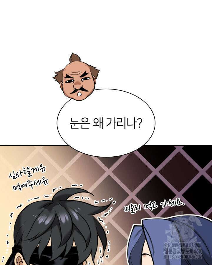 템빨(카카오) 258화 94
