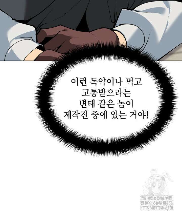 템빨(카카오) 258화 102
