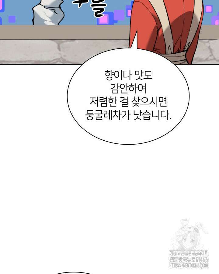 템빨(카카오) 258화 104
