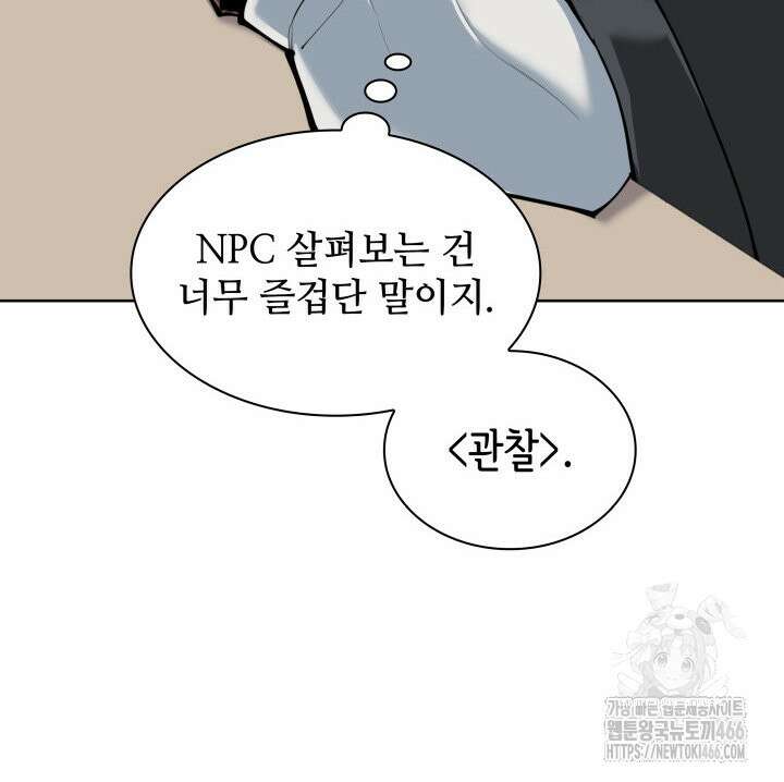 템빨(카카오) 258화 109