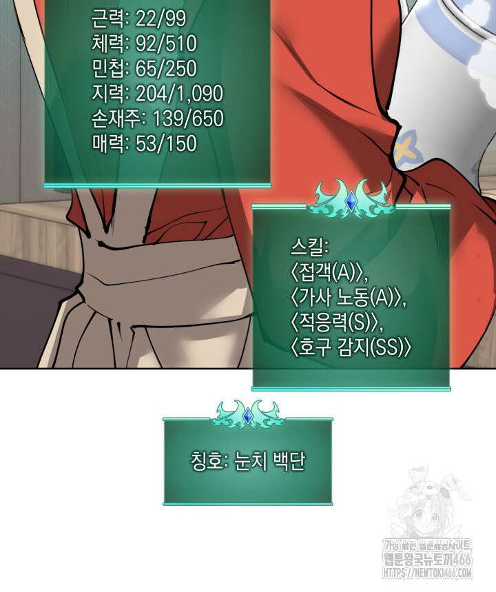 템빨(카카오) 258화 112
