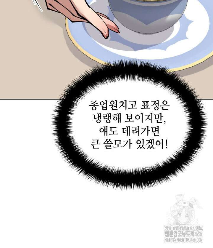 템빨(카카오) 258화 117