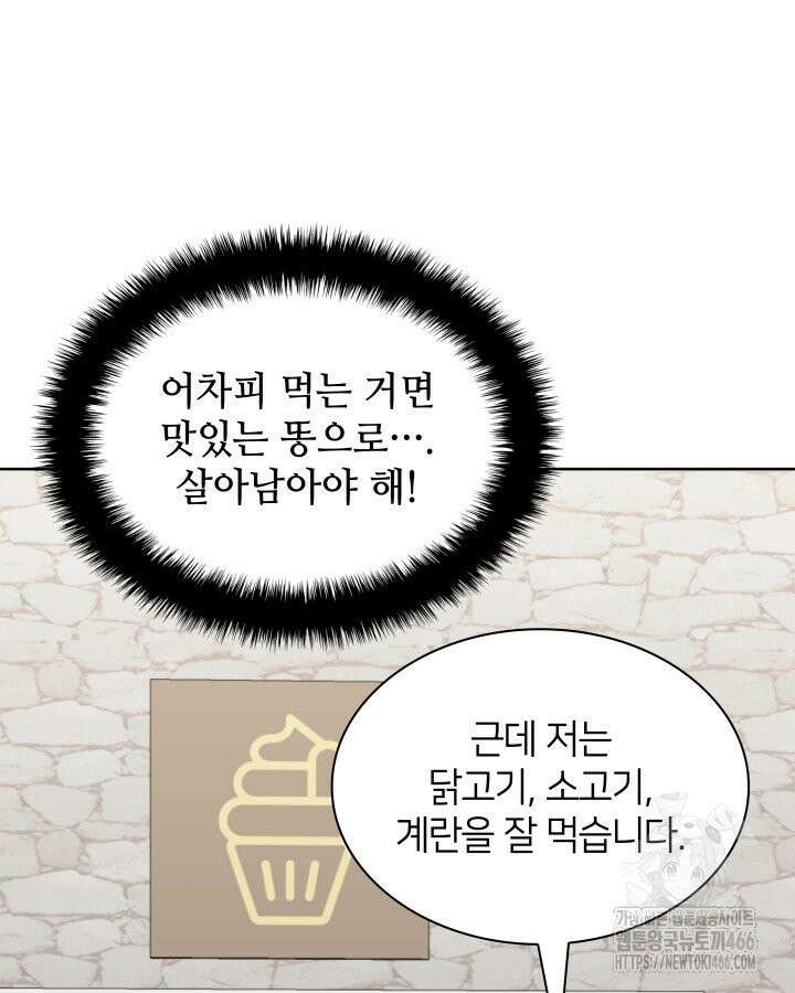 템빨(카카오) 258화 134
