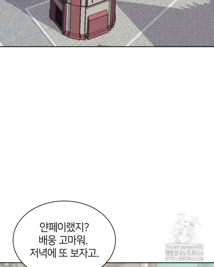 템빨(카카오) 258화 143