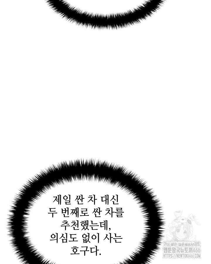 템빨(카카오) 258화 145