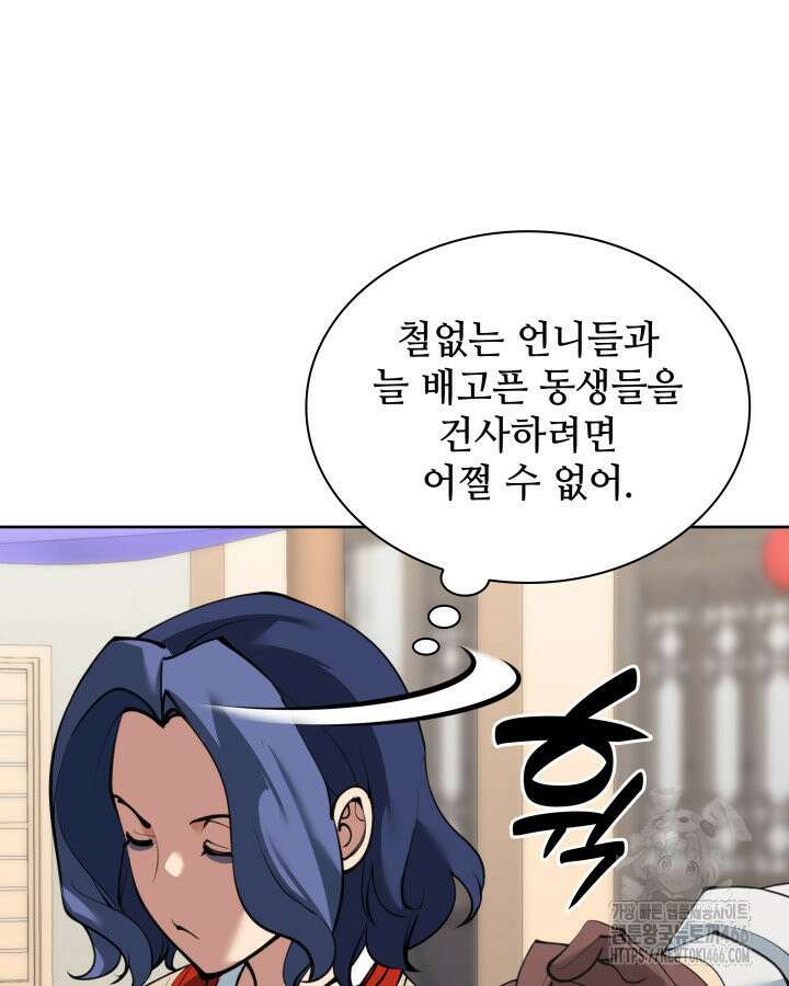 템빨(카카오) 258화 148