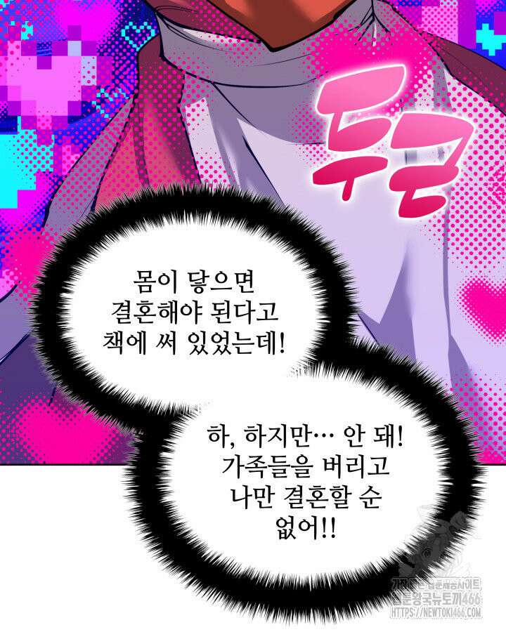 템빨(카카오) 258화 156
