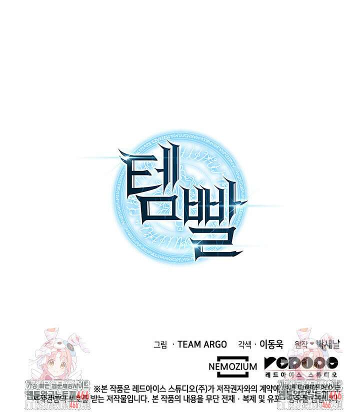 템빨(카카오) 258화 180