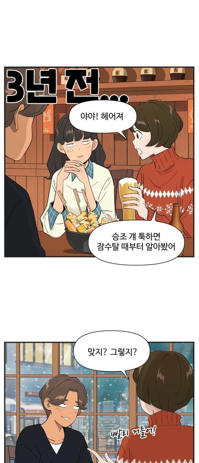 조조코믹스 <시즌4> 26화_그런 건 남자친구만 알겠지 2