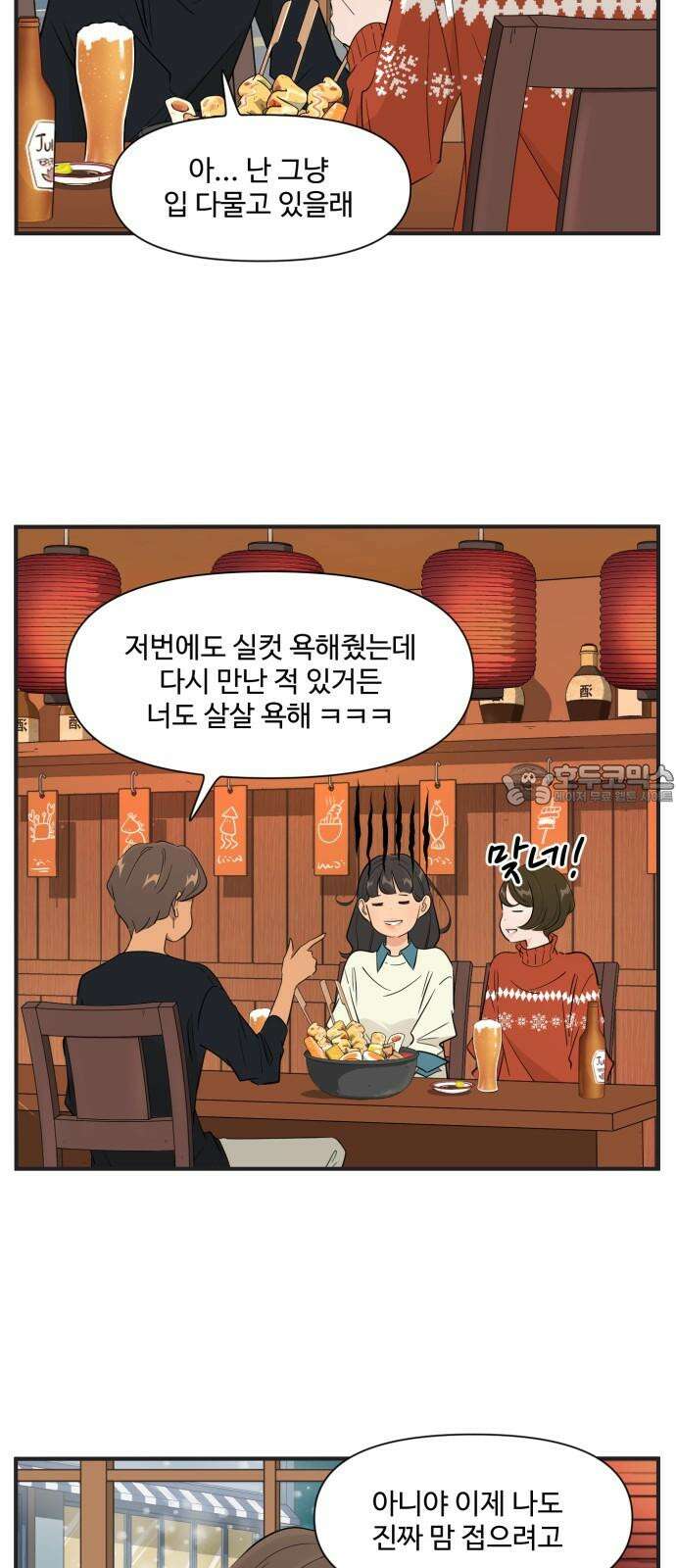 조조코믹스 <시즌4> 26화_그런 건 남자친구만 알겠지 3