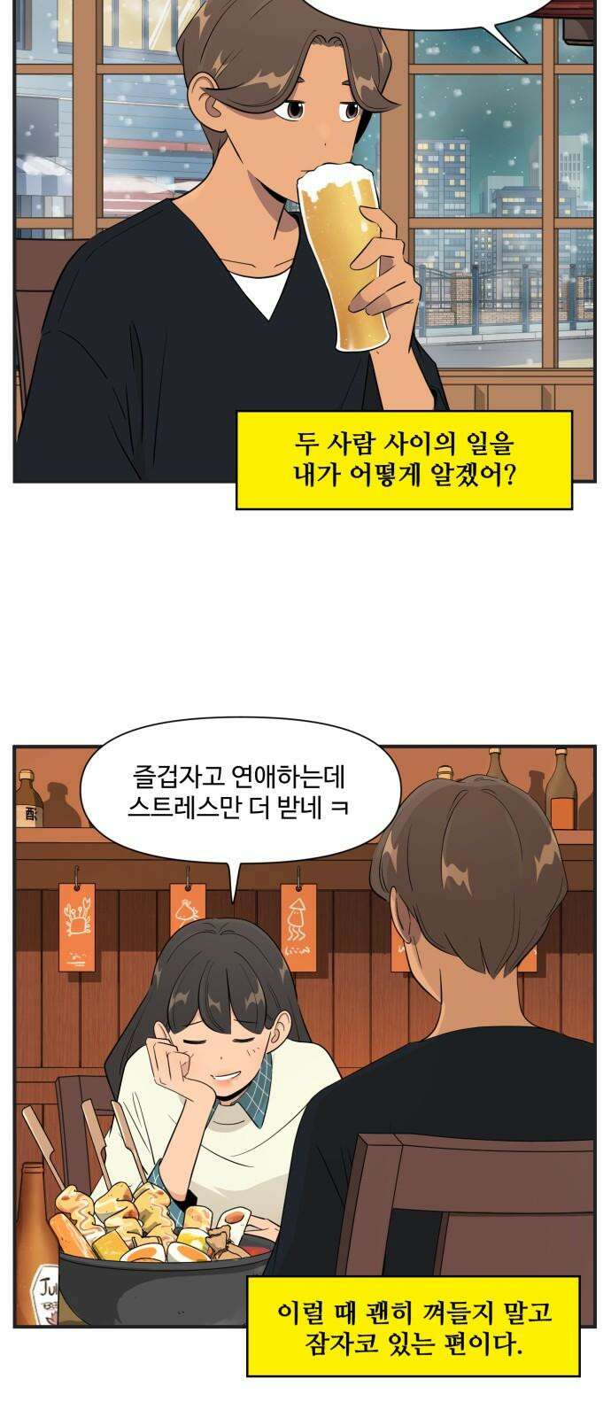 조조코믹스 <시즌4> 26화_그런 건 남자친구만 알겠지 4