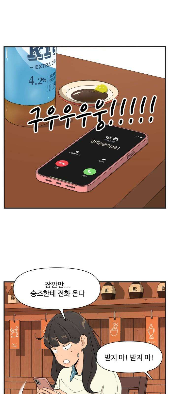 조조코믹스 <시즌4> 26화_그런 건 남자친구만 알겠지 5