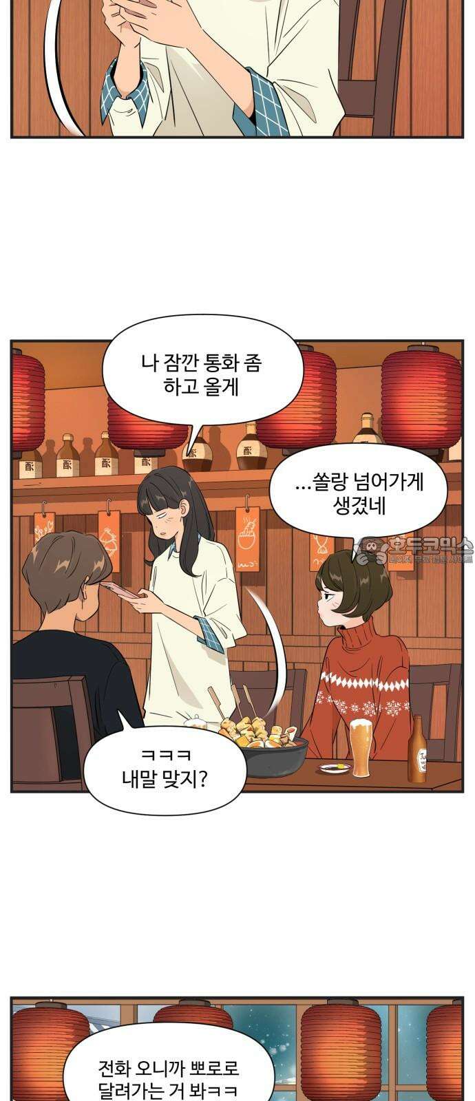 조조코믹스 <시즌4> 26화_그런 건 남자친구만 알겠지 6
