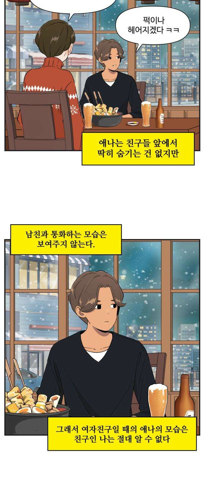 조조코믹스 <시즌4> 26화_그런 건 남자친구만 알겠지 7