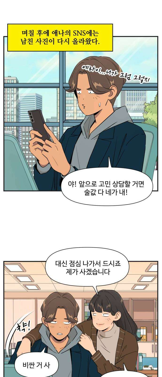 조조코믹스 <시즌4> 26화_그런 건 남자친구만 알겠지 8