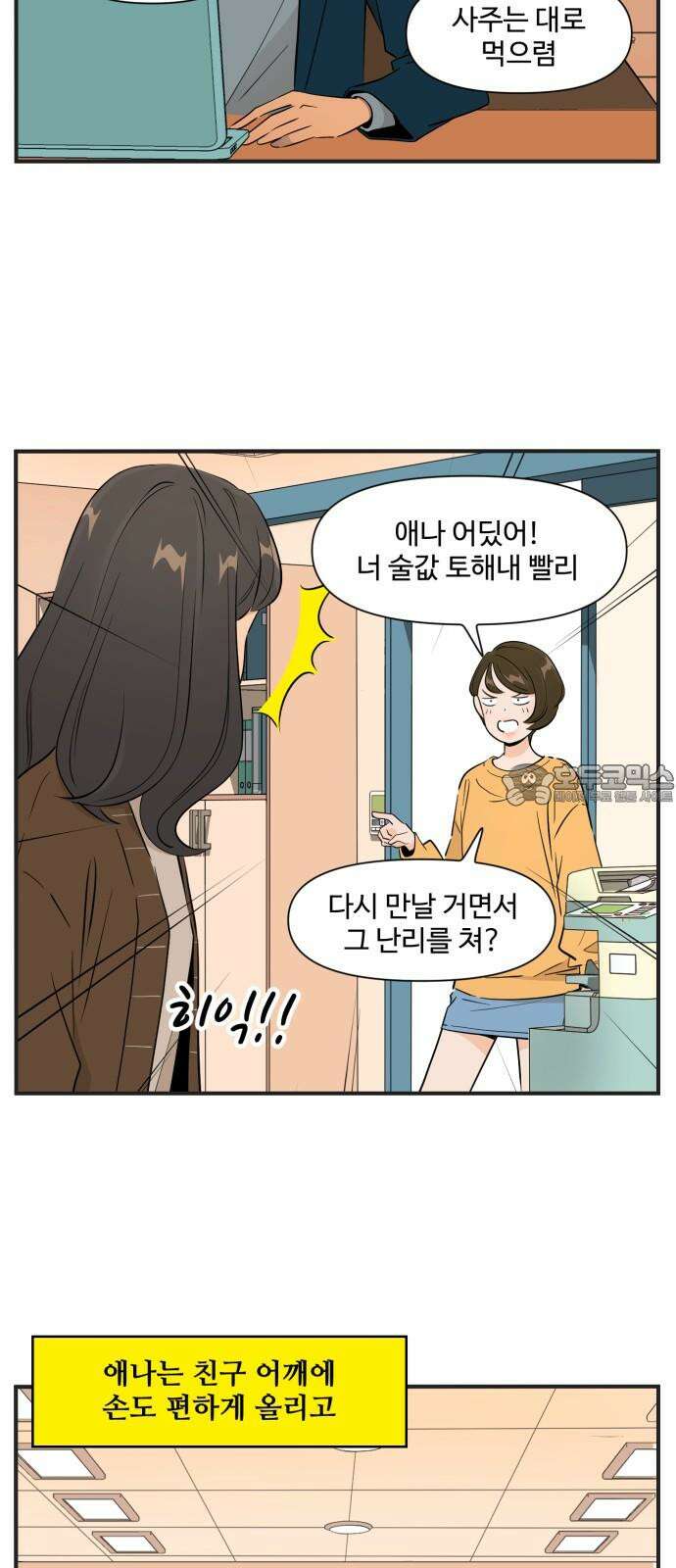 조조코믹스 <시즌4> 26화_그런 건 남자친구만 알겠지 9