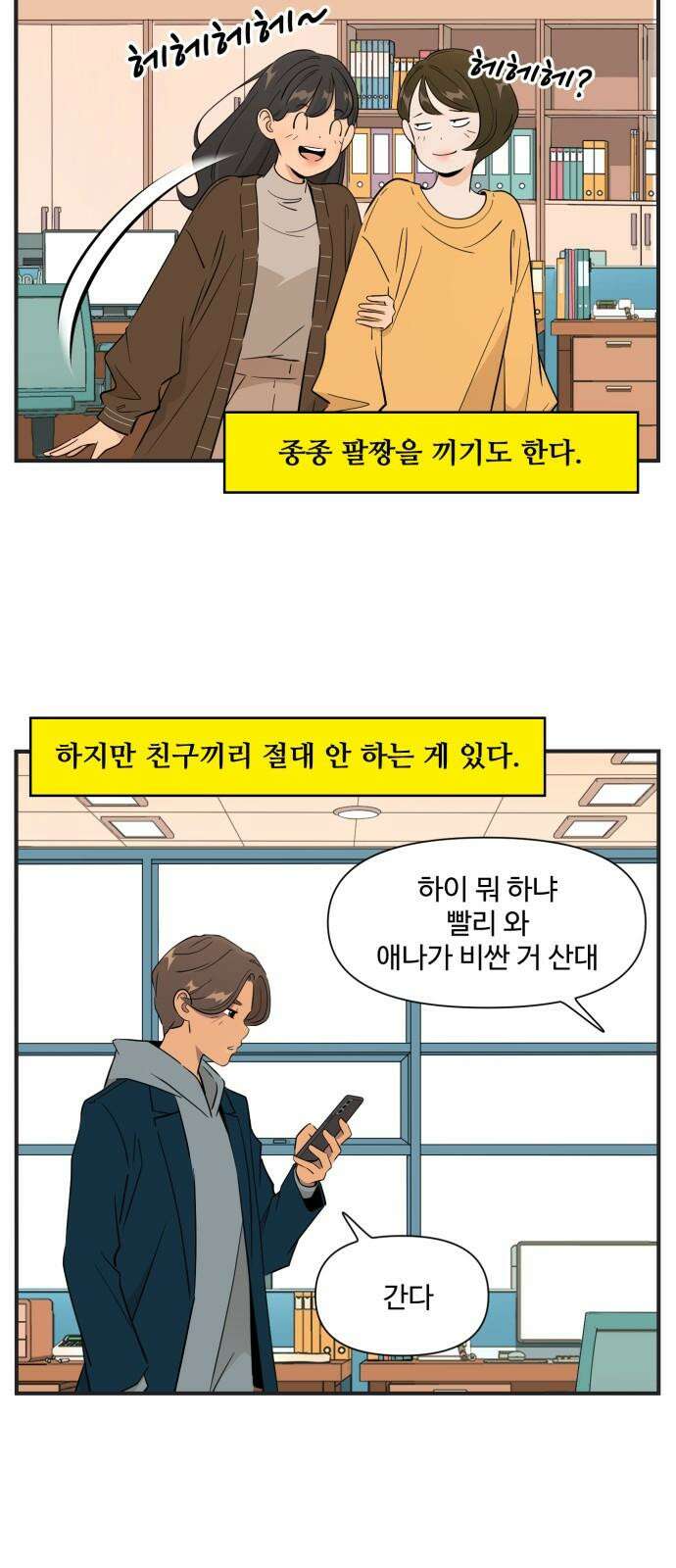 조조코믹스 <시즌4> 26화_그런 건 남자친구만 알겠지 10