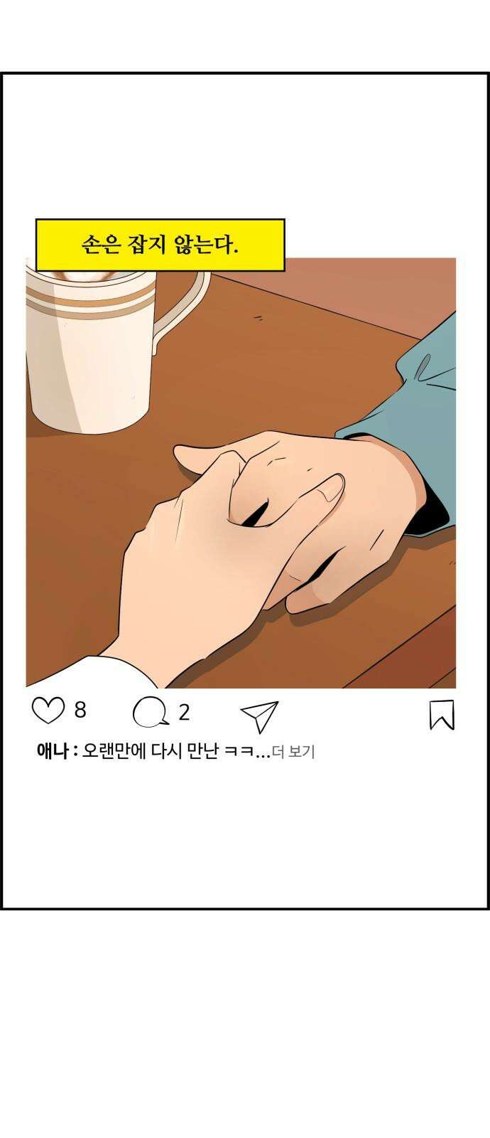 조조코믹스 <시즌4> 26화_그런 건 남자친구만 알겠지 11