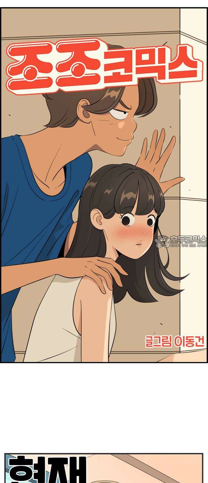 조조코믹스 <시즌4> 26화_그런 건 남자친구만 알겠지 12