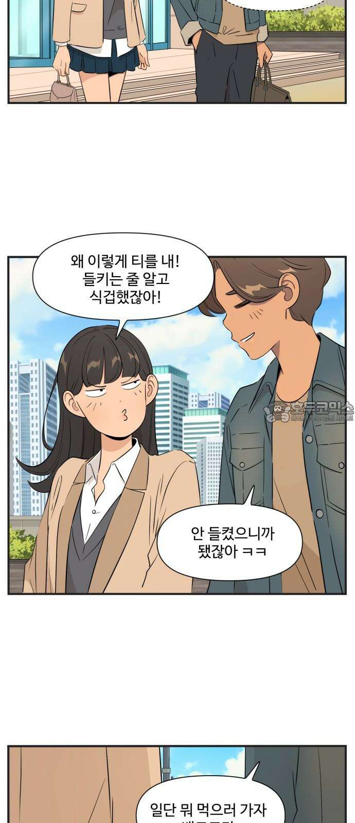 조조코믹스 <시즌4> 26화_그런 건 남자친구만 알겠지 15
