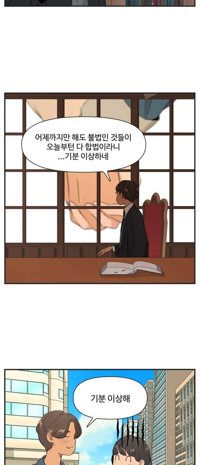 조조코믹스 <시즌4> 26화_그런 건 남자친구만 알겠지 19