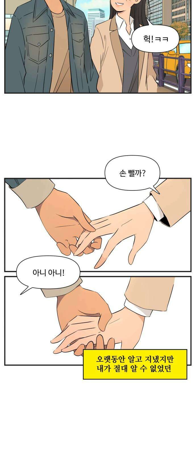 조조코믹스 <시즌4> 26화_그런 건 남자친구만 알겠지 20