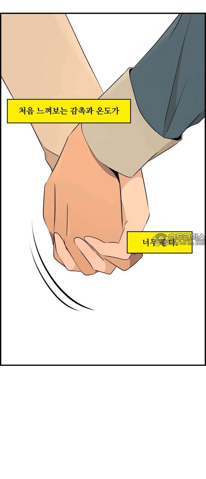 조조코믹스 <시즌4> 26화_그런 건 남자친구만 알겠지 21