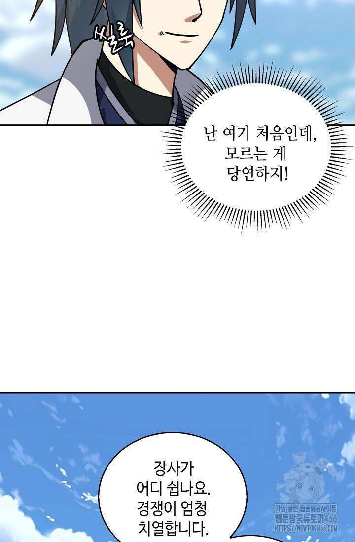 무련전봉 1422화 9