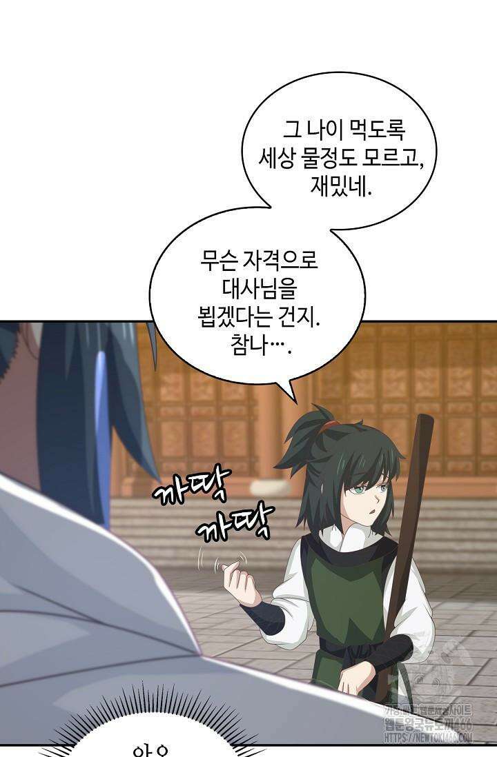 무련전봉 1422화 45