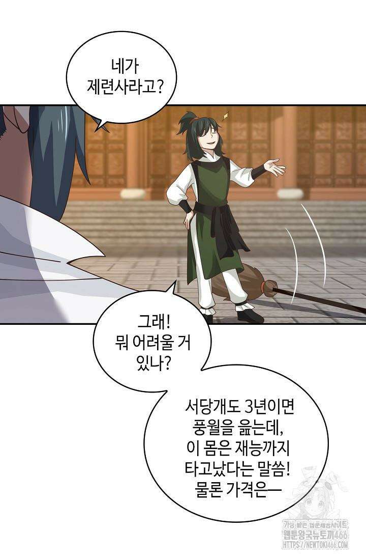 무련전봉 1422화 55
